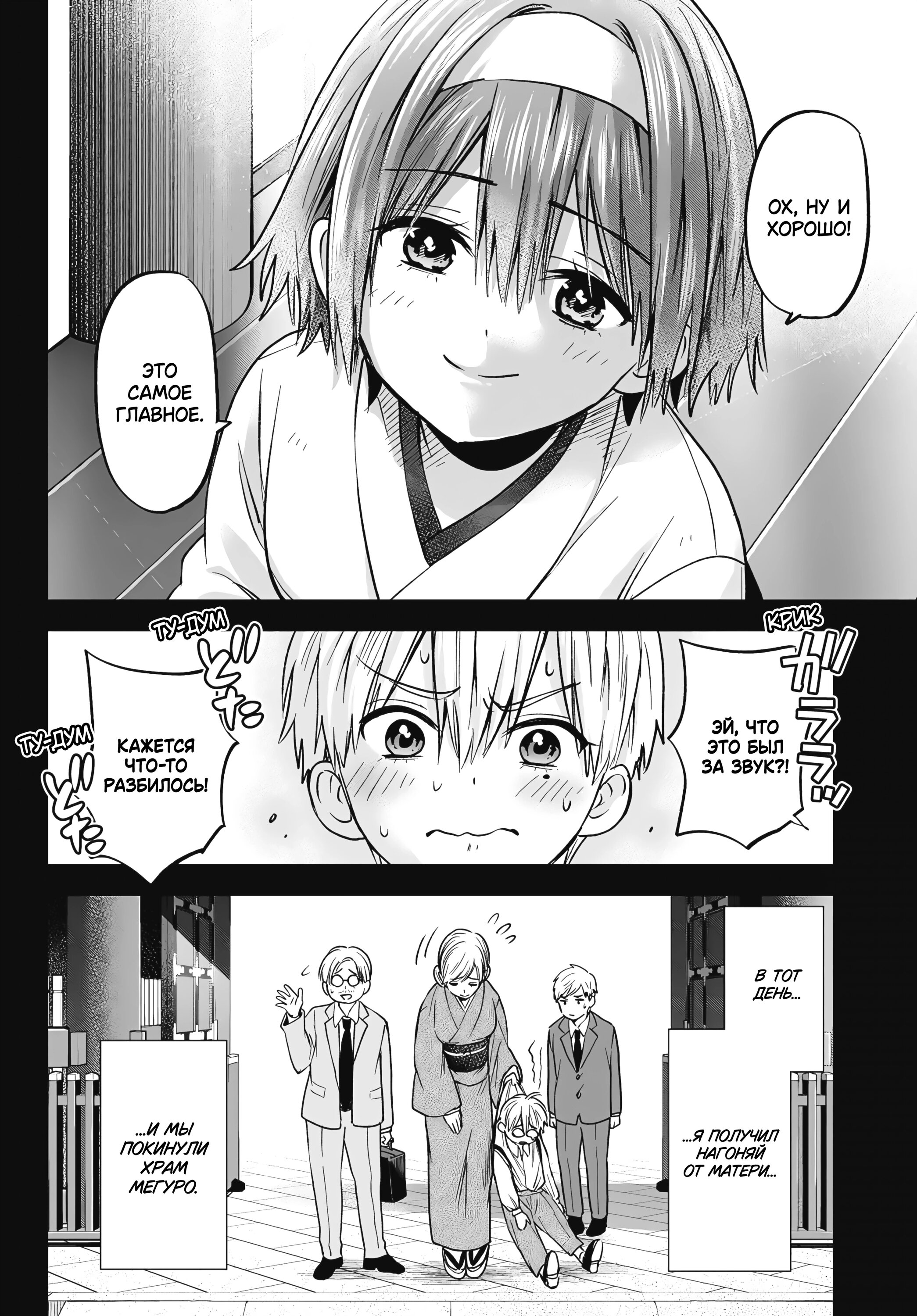 Манга Обрученные - Глава 216 Страница 10