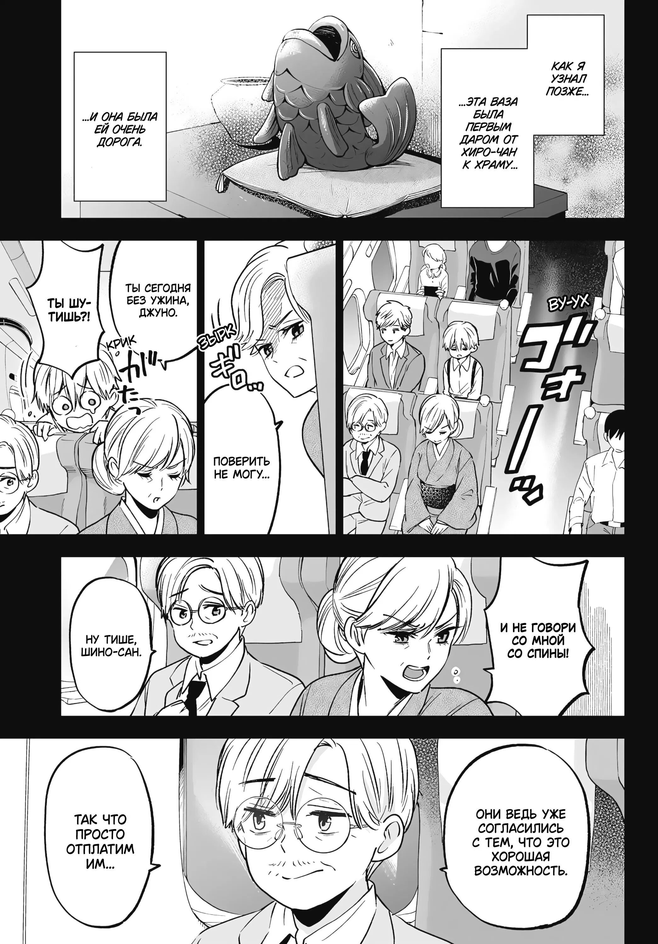 Манга Обрученные - Глава 216 Страница 11