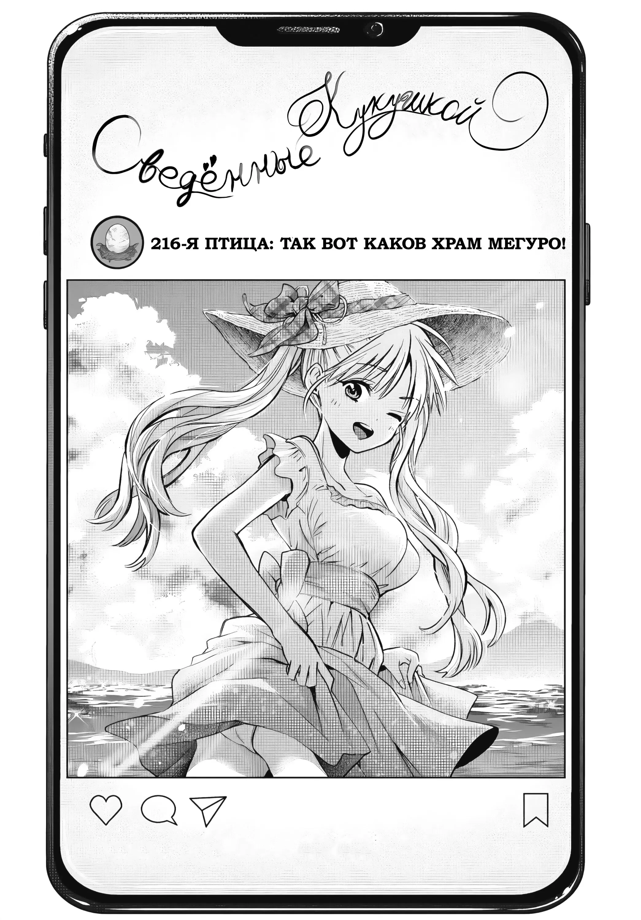 Манга Обрученные - Глава 216 Страница 1