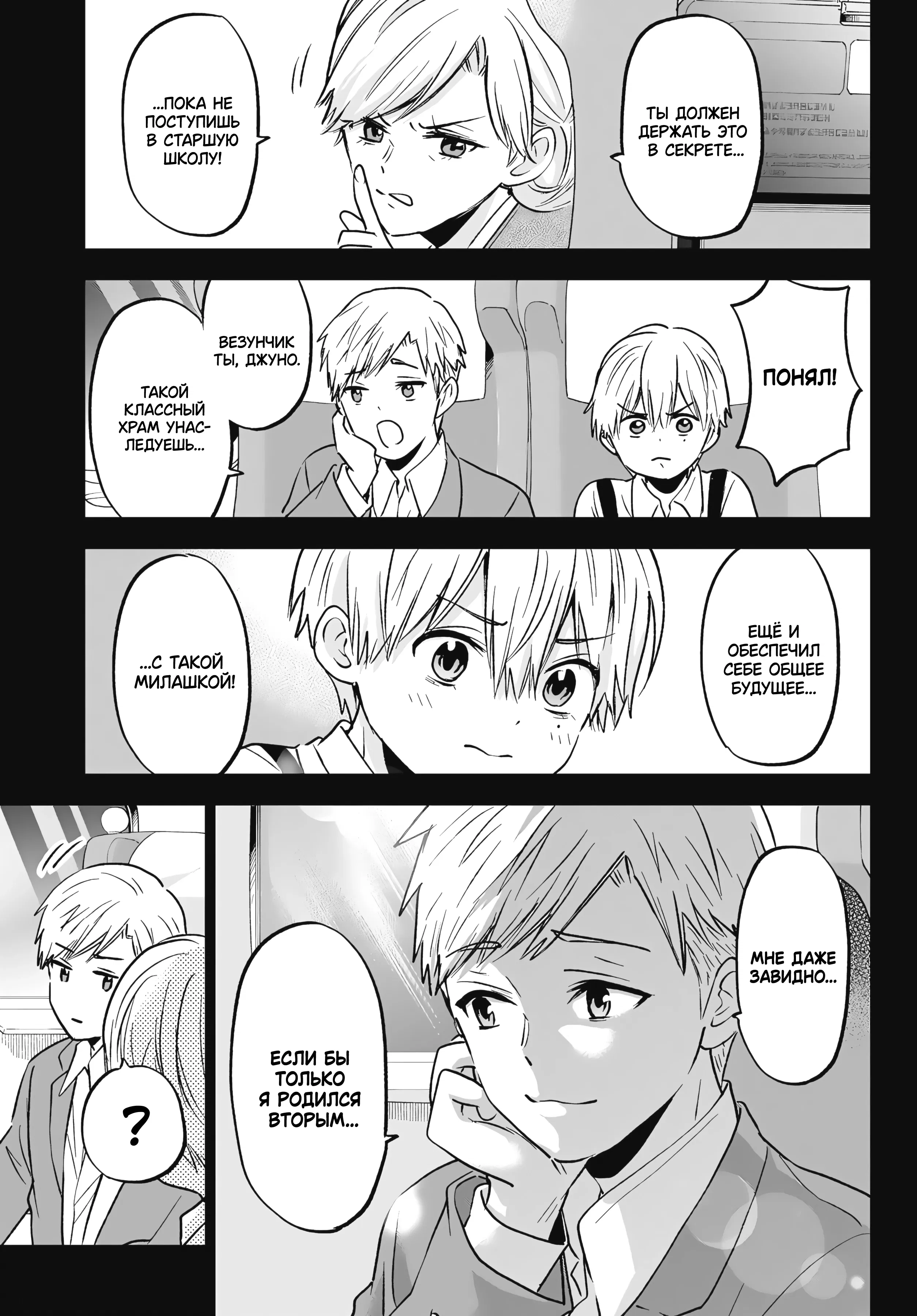 Манга Обрученные - Глава 216 Страница 13