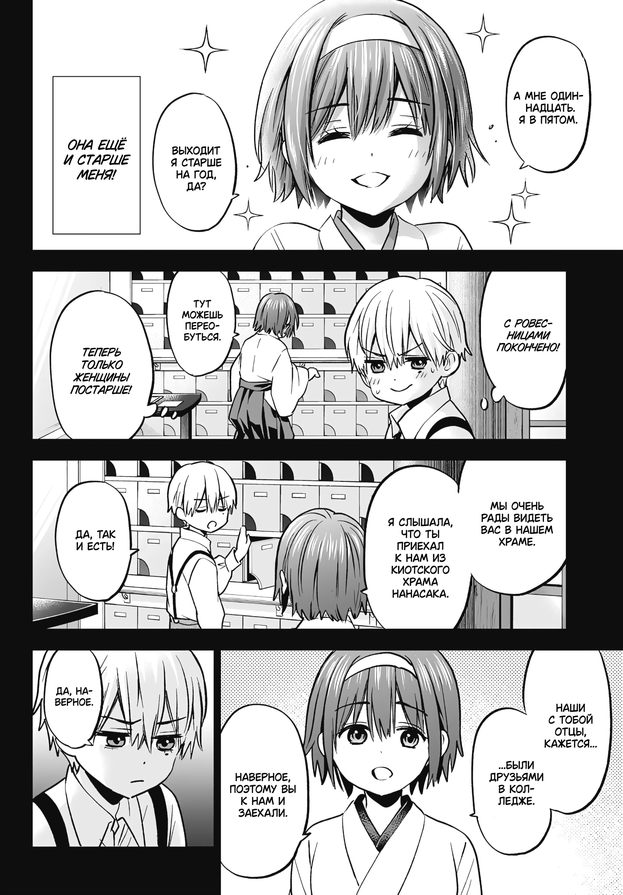 Манга Обрученные - Глава 216 Страница 6