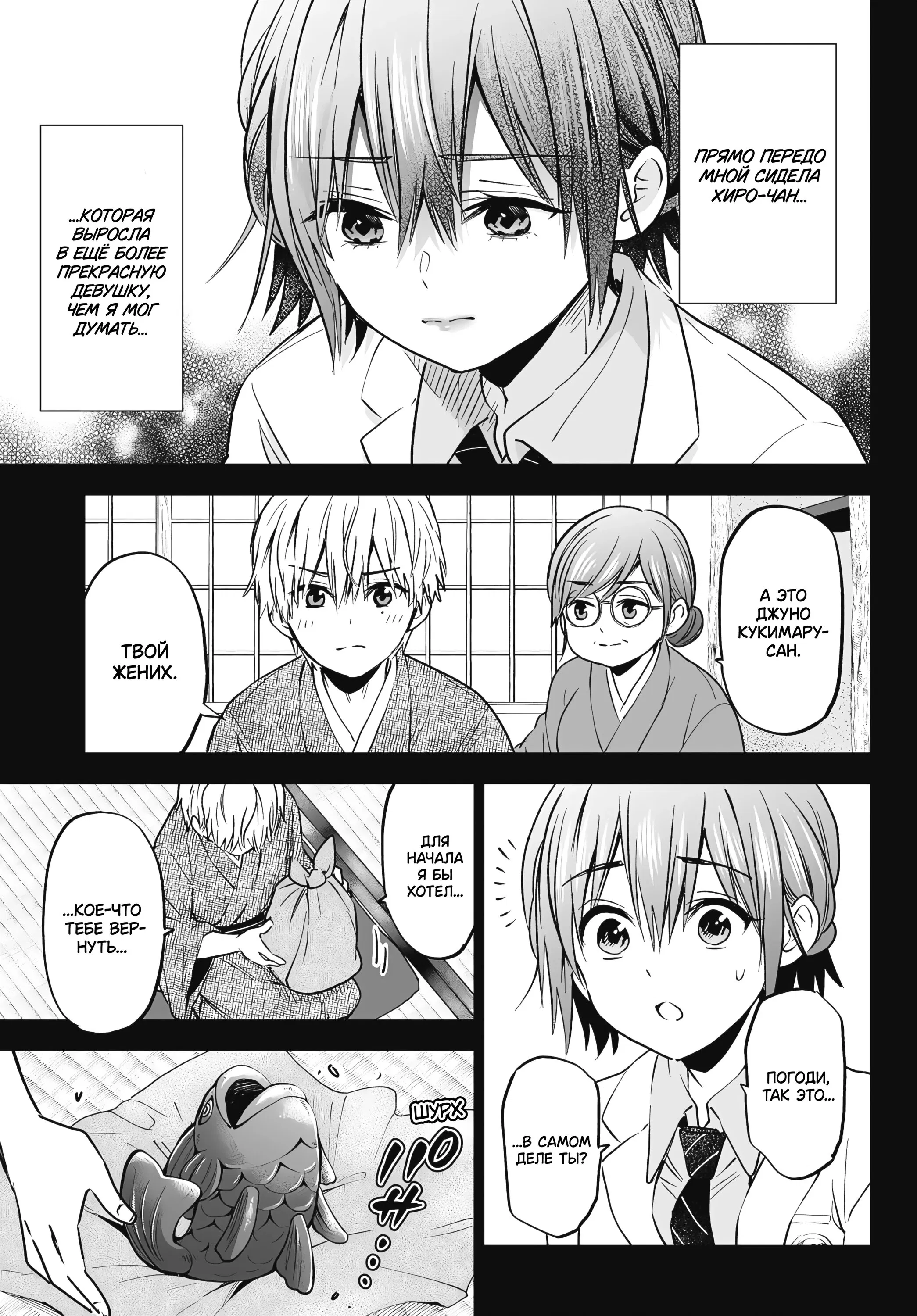 Манга Обрученные - Глава 216 Страница 15