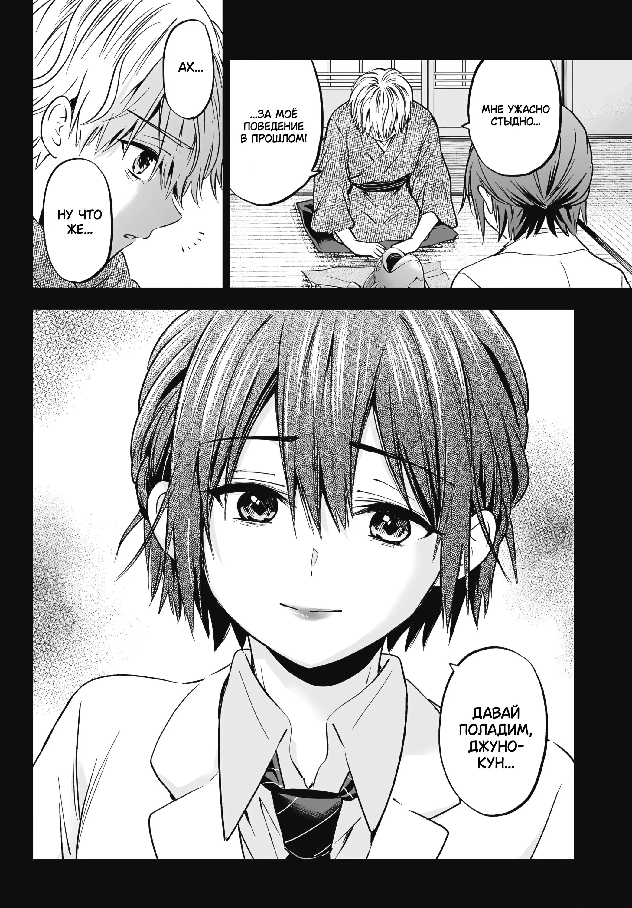 Манга Обрученные - Глава 216 Страница 16