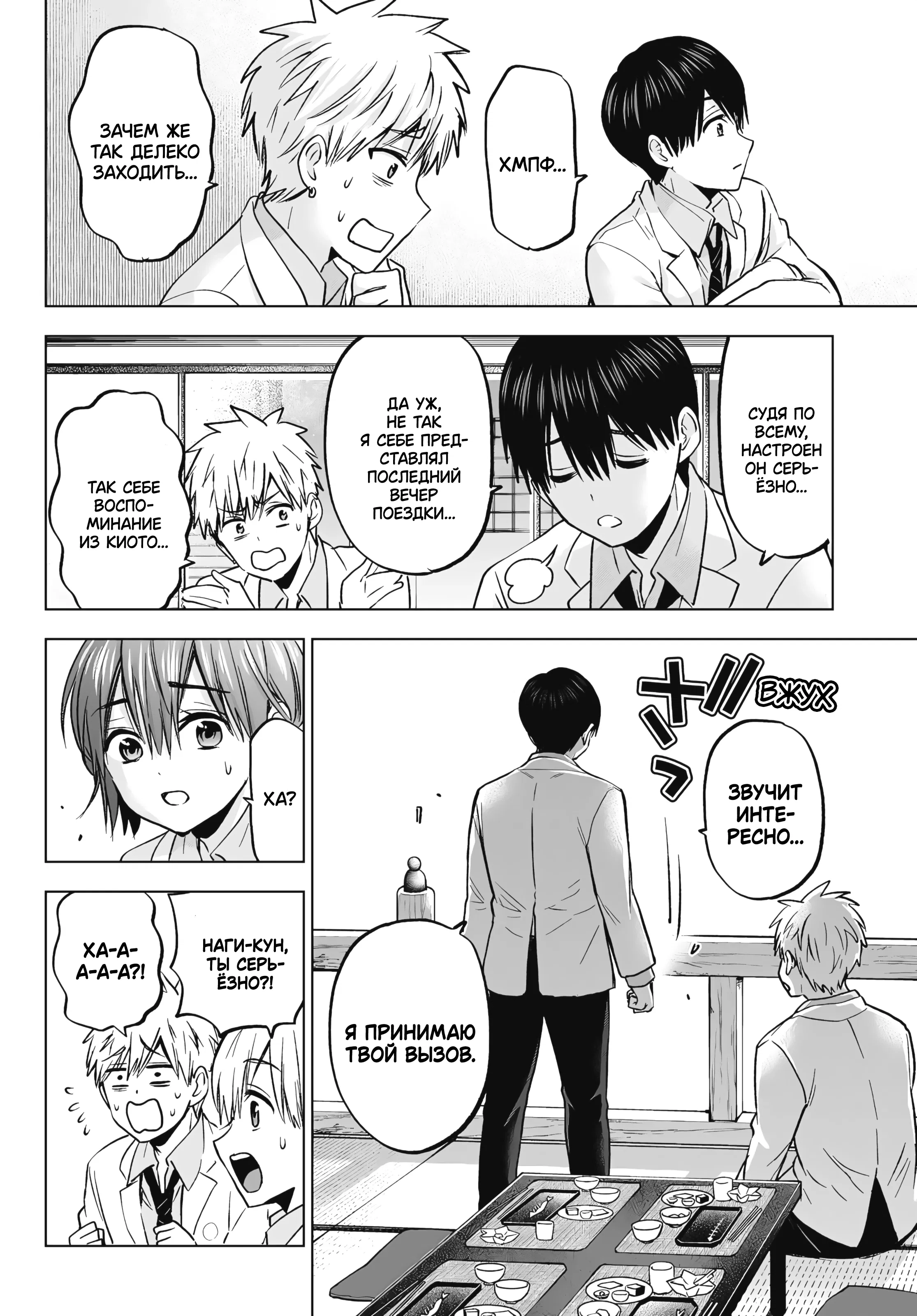 Манга Обрученные - Глава 218 Страница 6