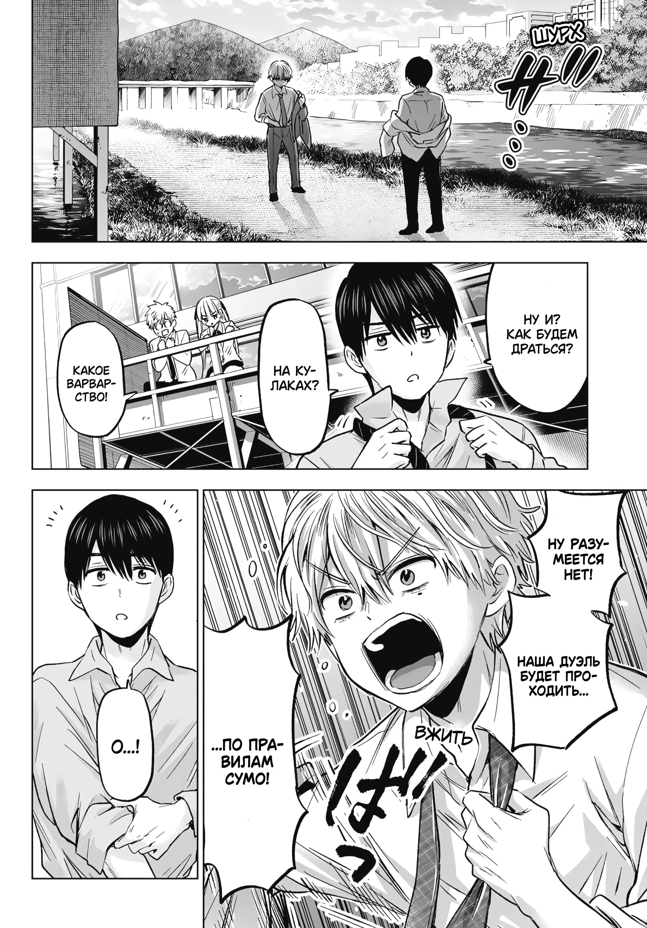 Манга Обрученные - Глава 218 Страница 8