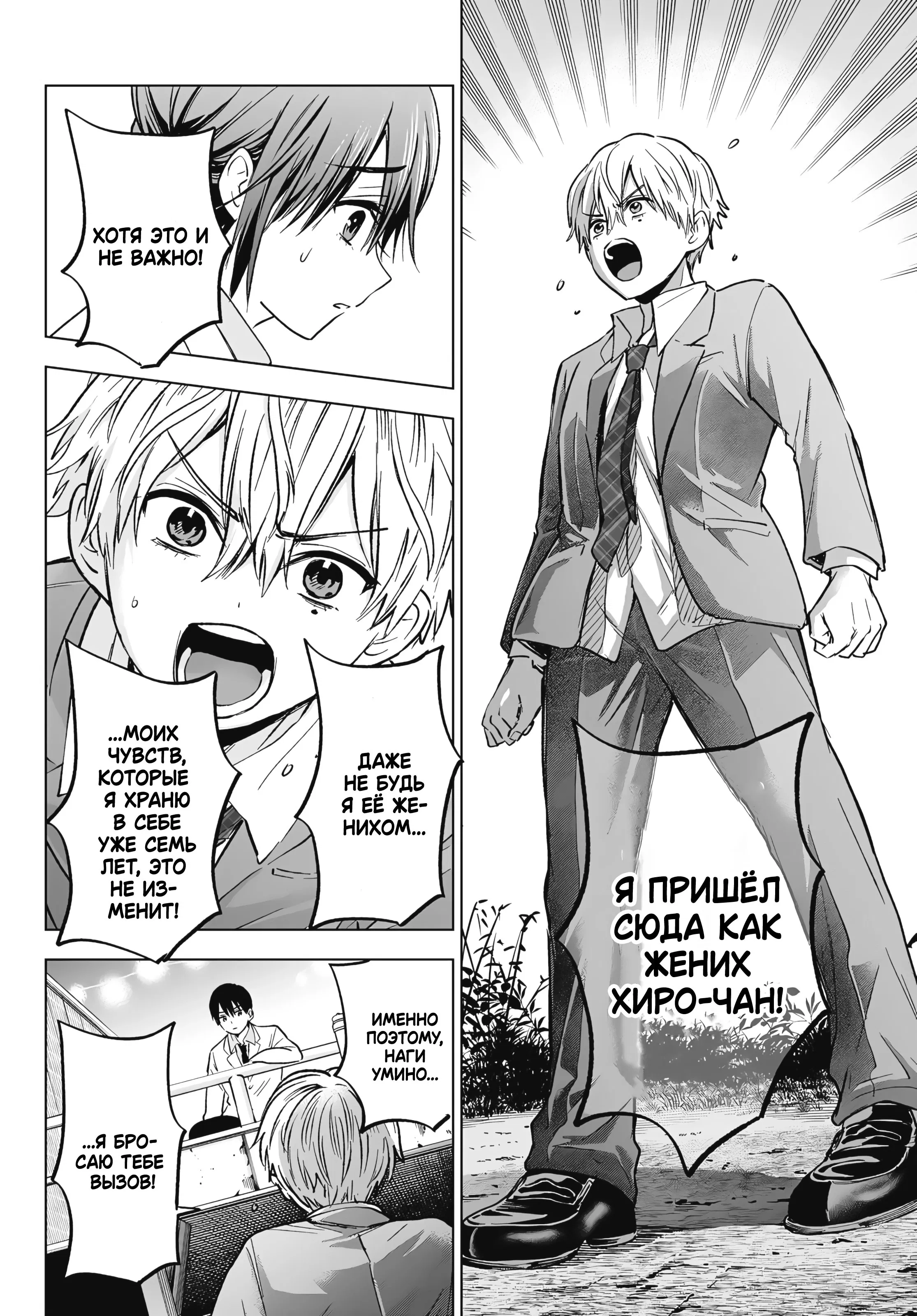 Манга Обрученные - Глава 218 Страница 4