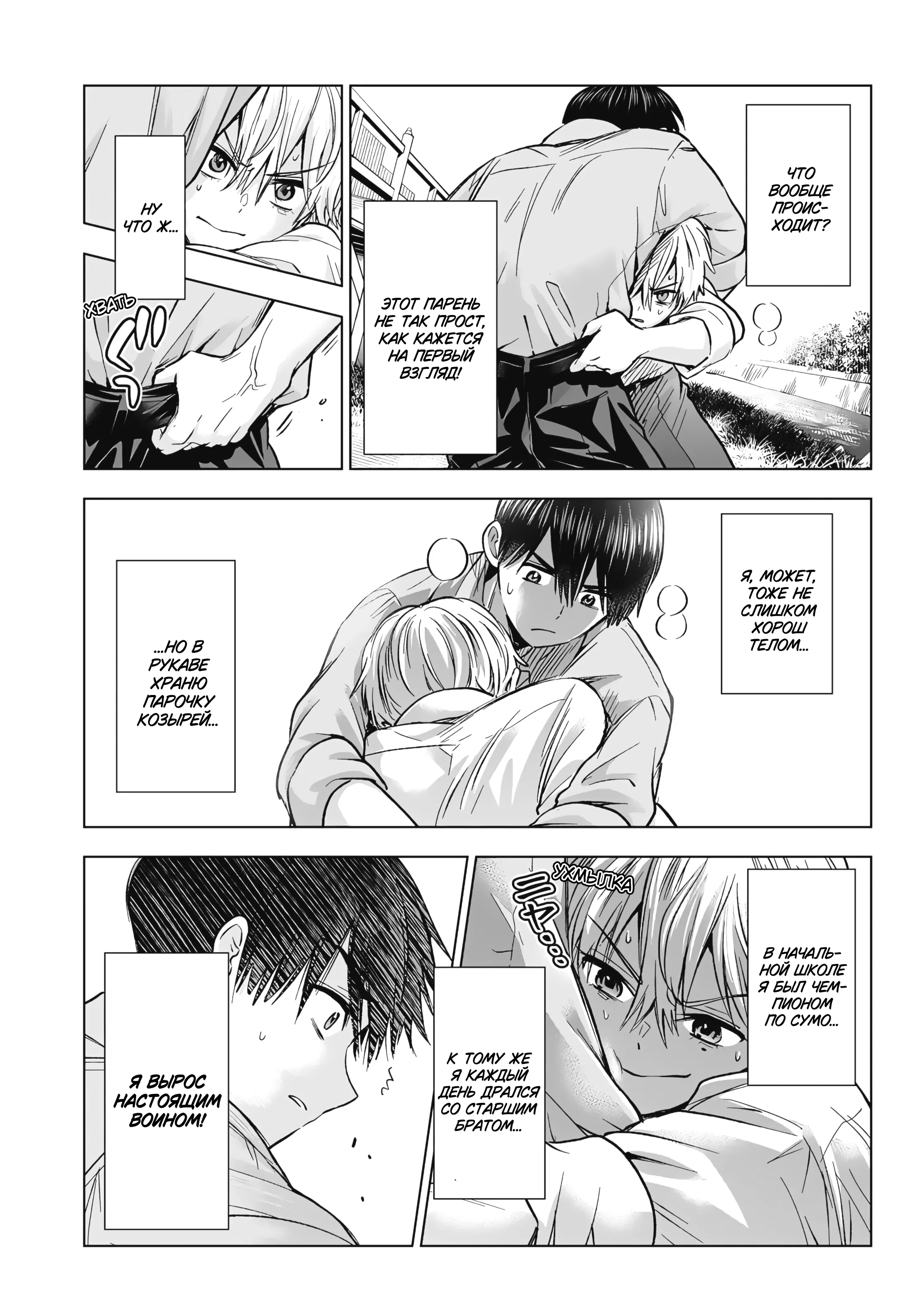 Манга Обрученные - Глава 218 Страница 11