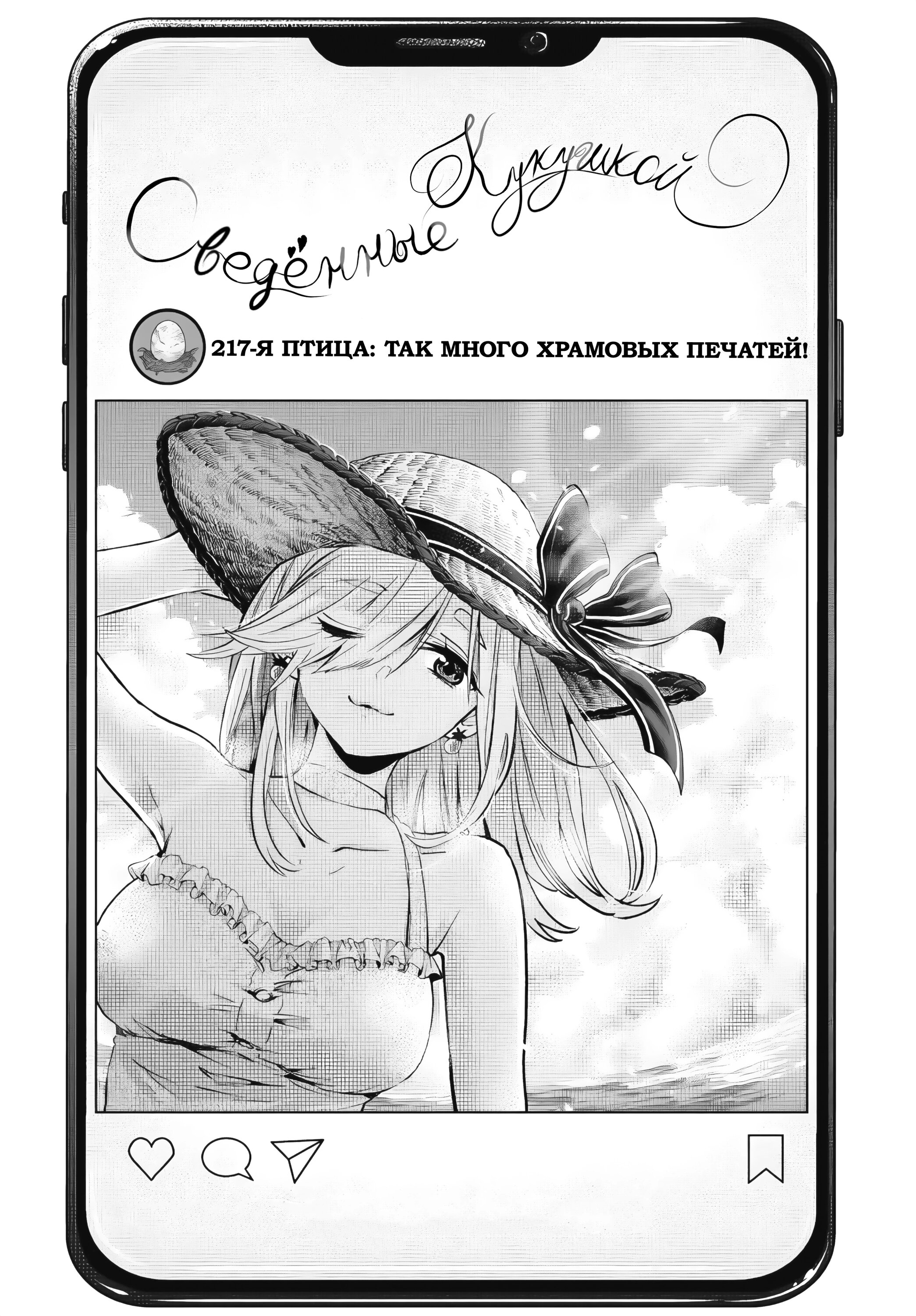 Манга Обрученные - Глава 217 Страница 1