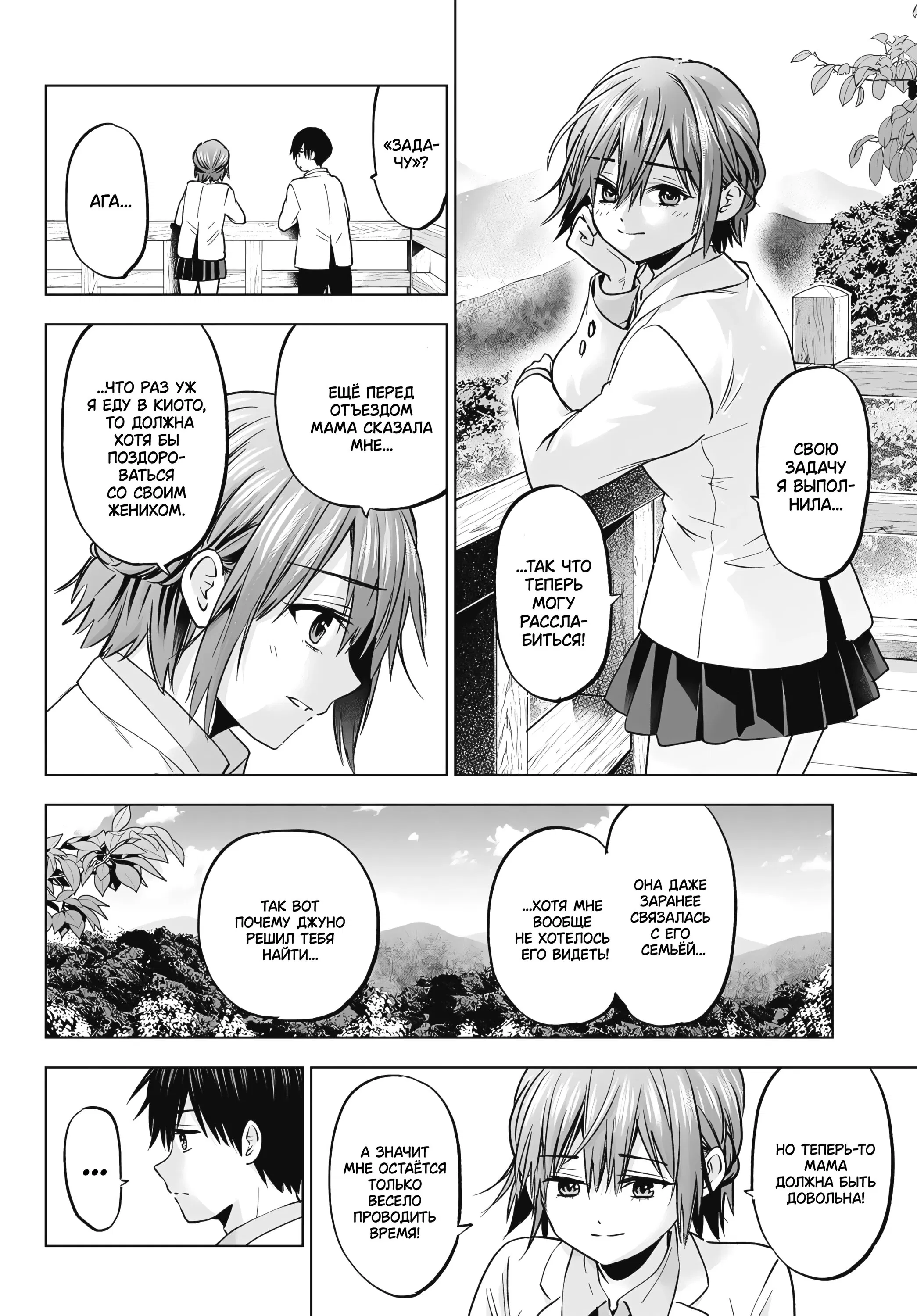 Манга Обрученные - Глава 217 Страница 6