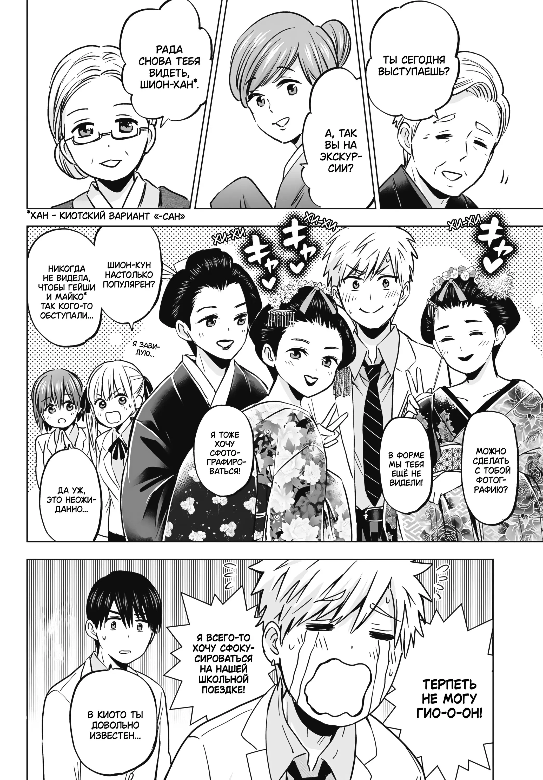 Манга Обрученные - Глава 217 Страница 10