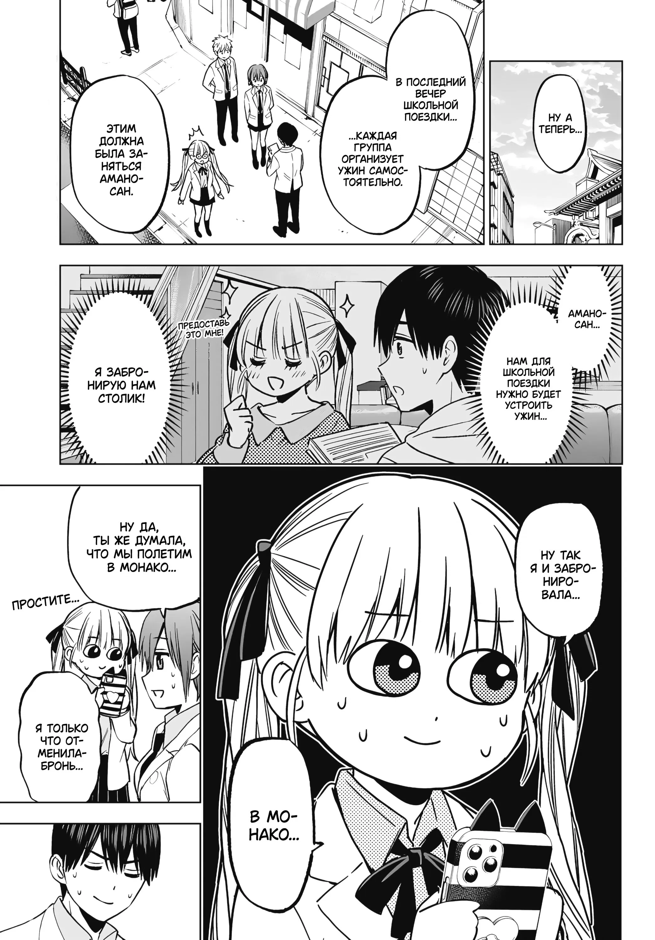 Манга Обрученные - Глава 217 Страница 11