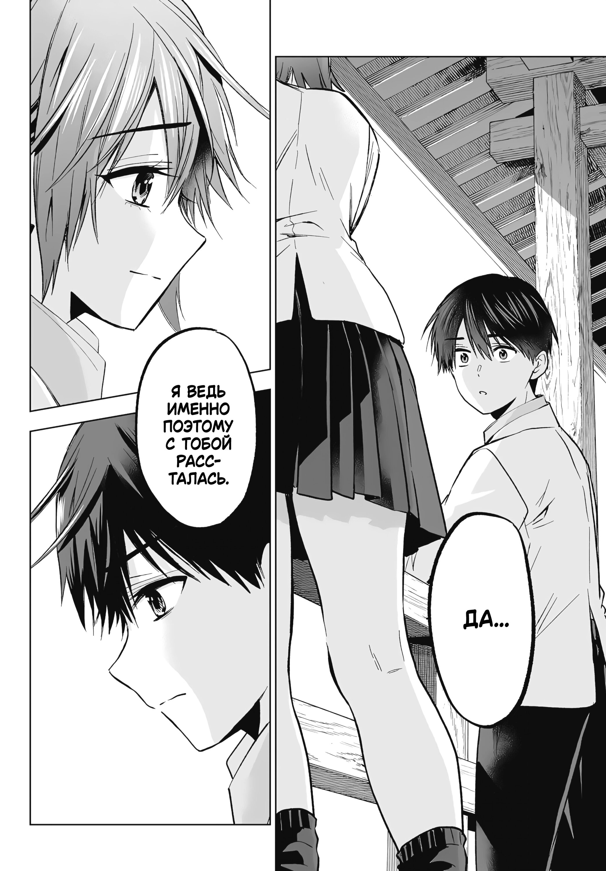 Манга Обрученные - Глава 217 Страница 8