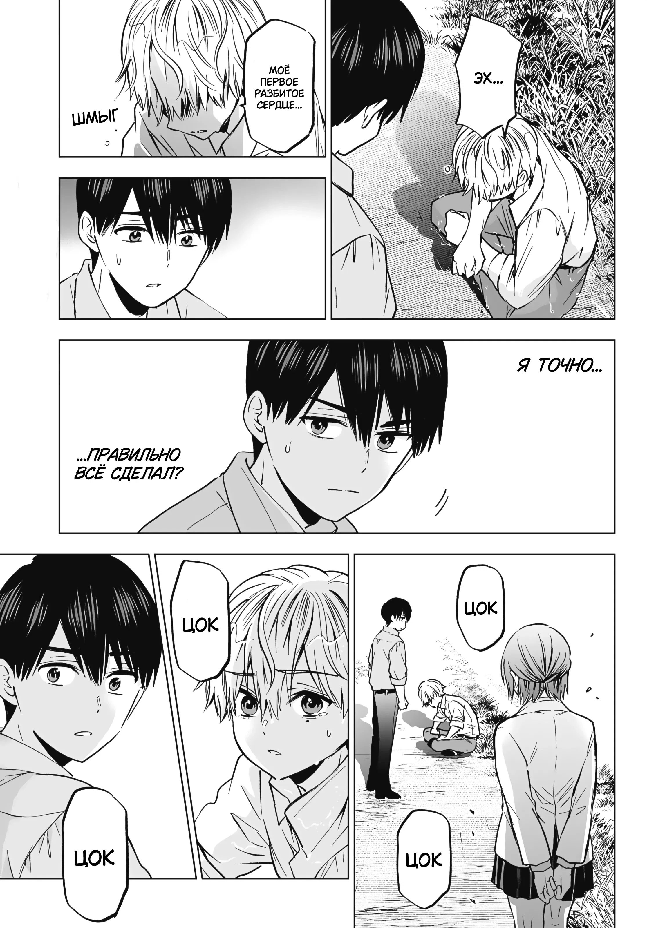 Манга Обрученные - Глава 219 Страница 6