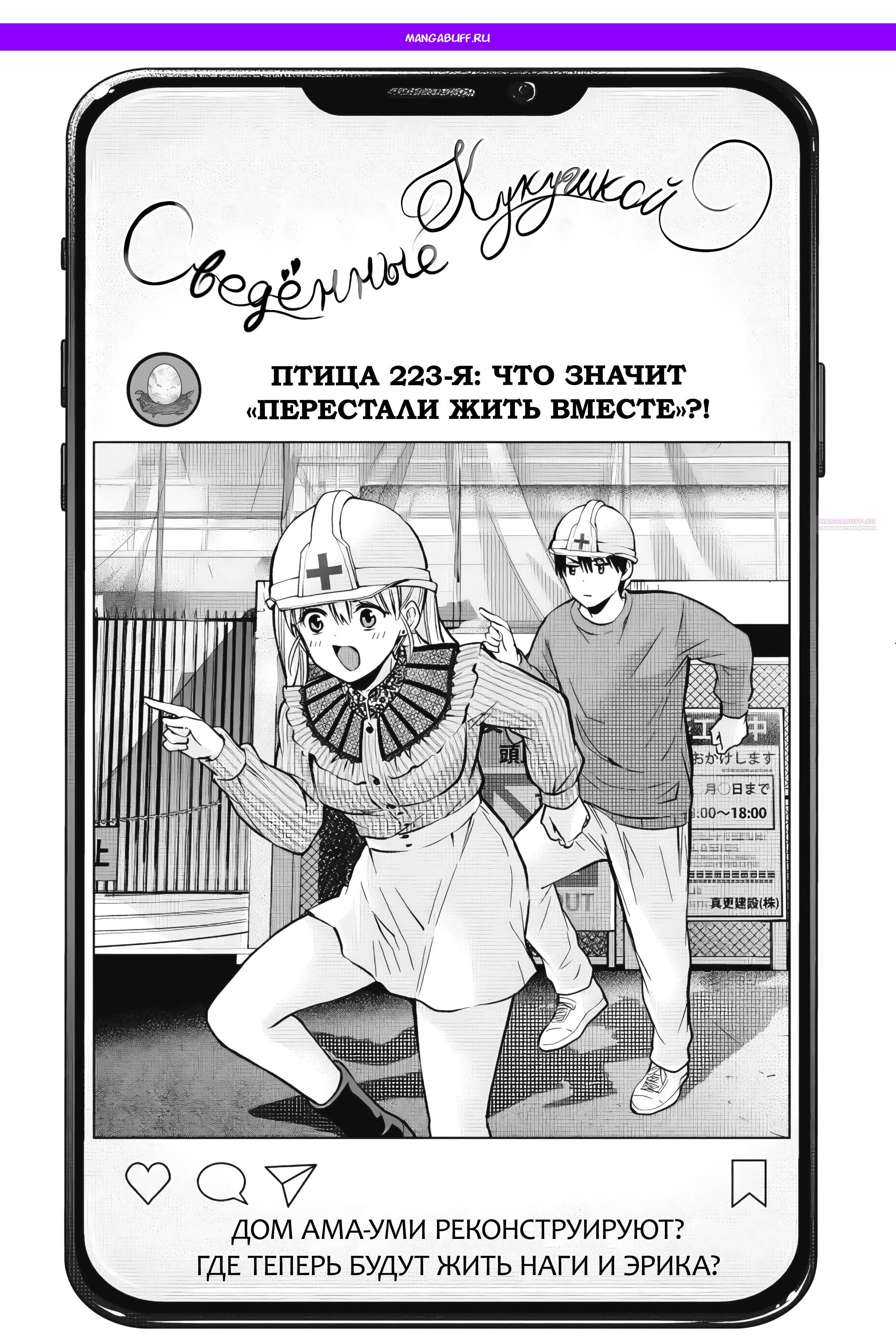 Манга Обрученные - Глава 223 Страница 1