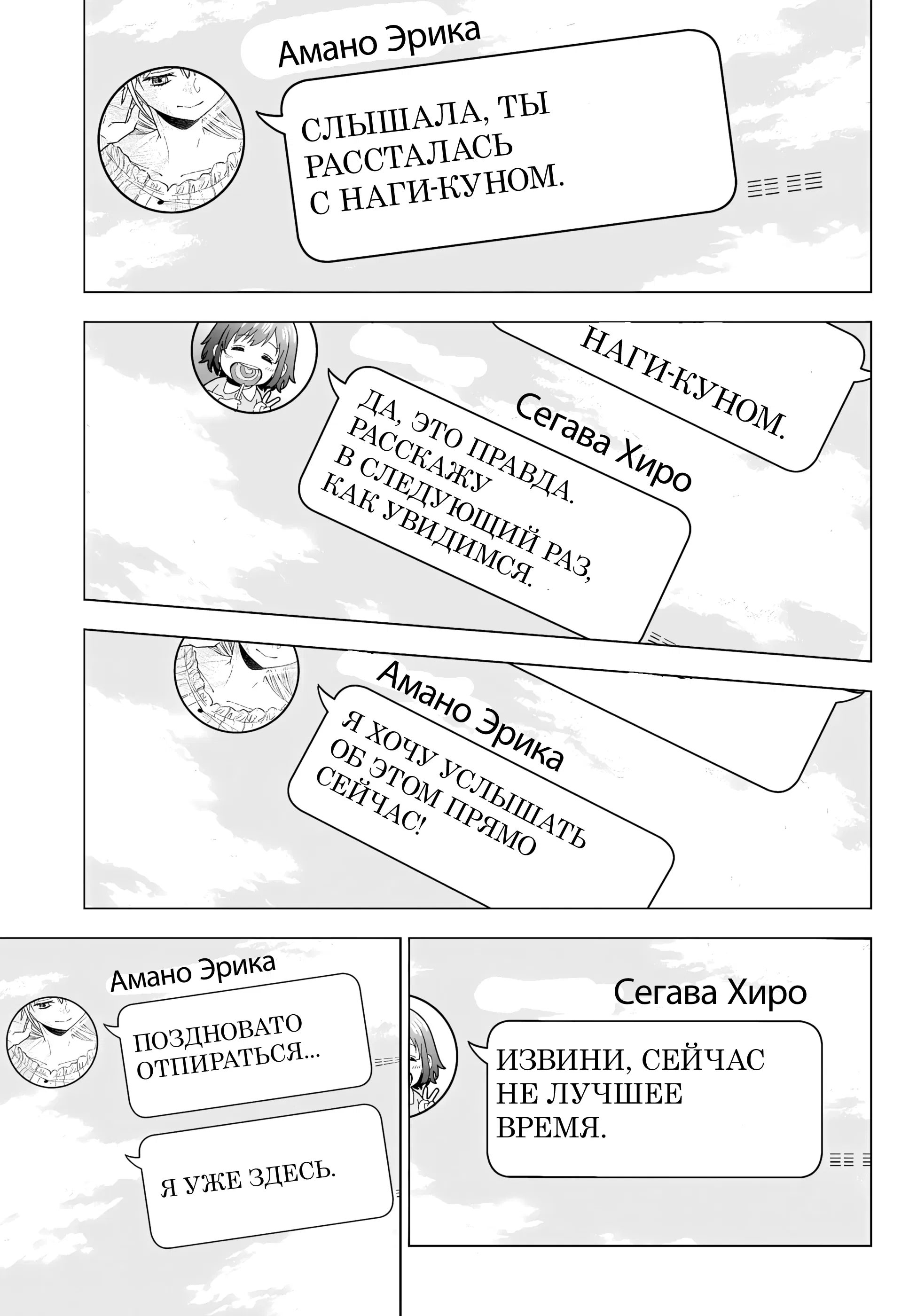 Манга Обрученные - Глава 160 Страница 18