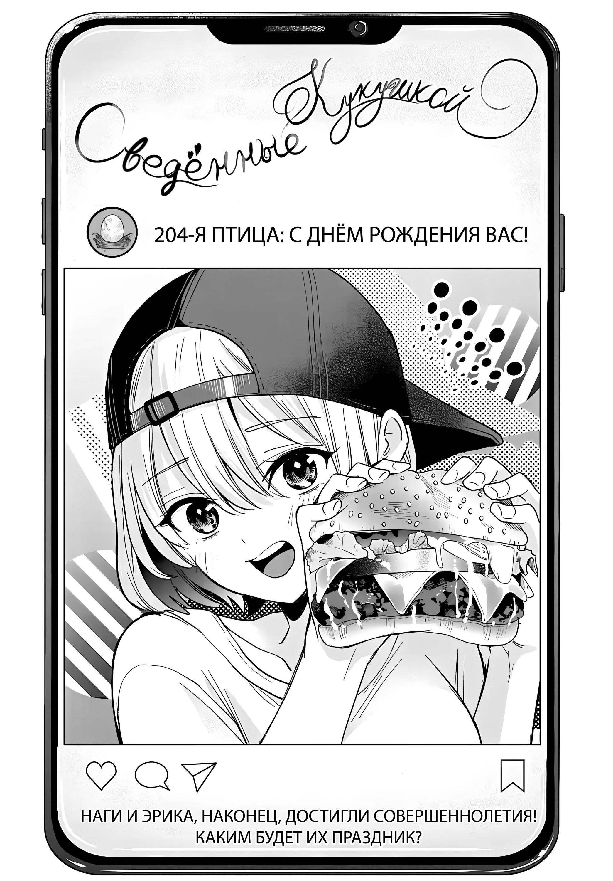 Манга Обрученные - Глава 204 Страница 3