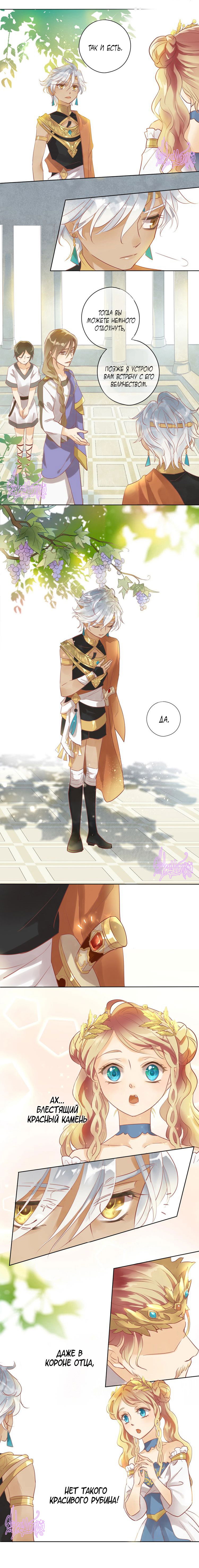 Манга Песнь Теодора - Глава 1 Страница 9