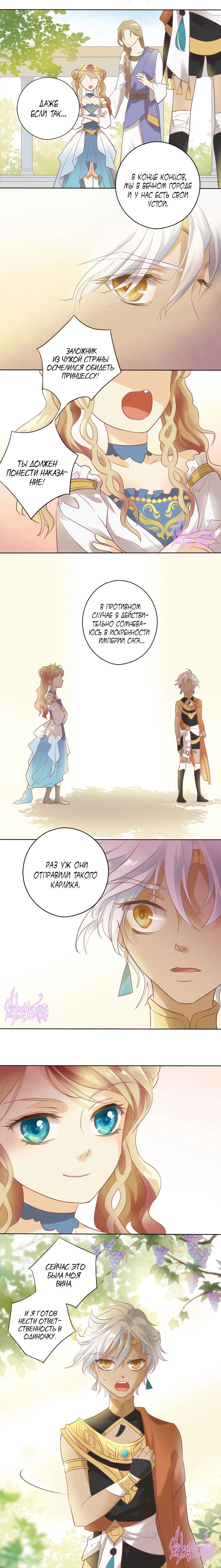 Манга Песнь Теодора - Глава 1 Страница 13