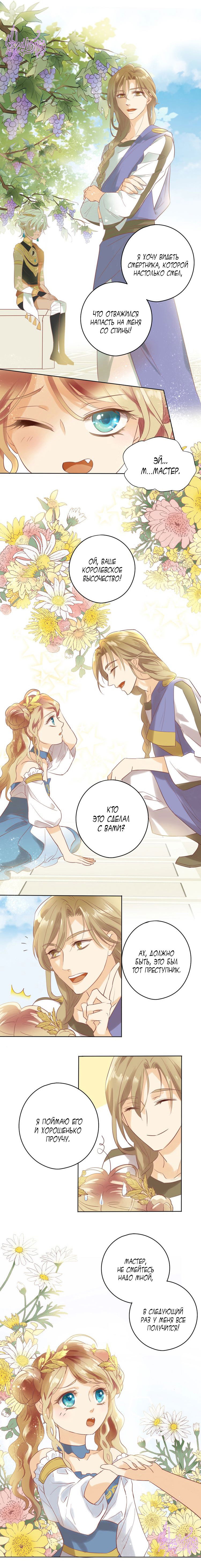 Манга Песнь Теодора - Глава 1 Страница 6