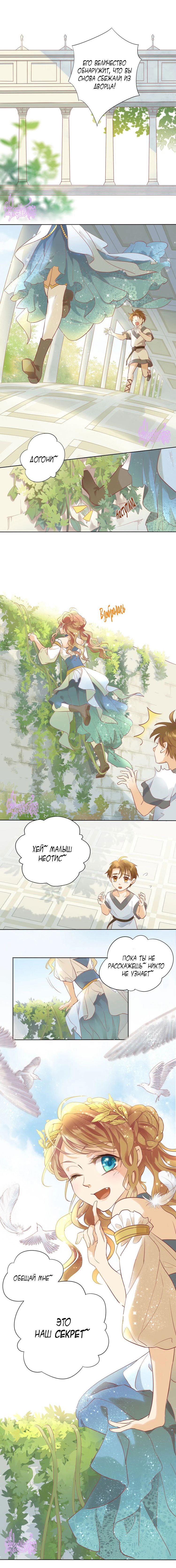 Манга Песнь Теодора - Глава 1 Страница 4