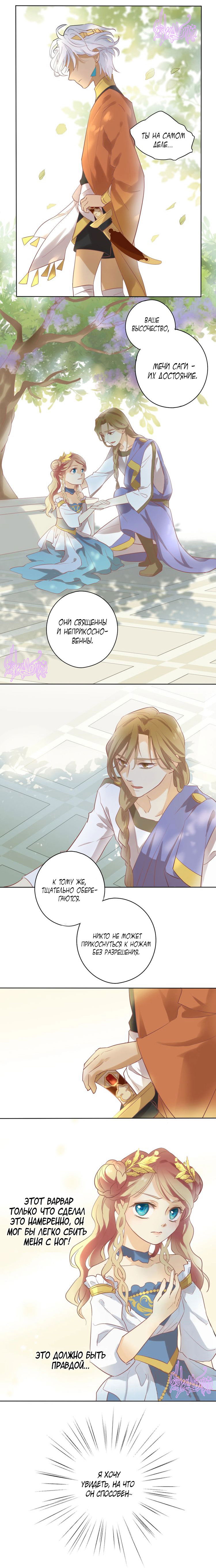 Манга Песнь Теодора - Глава 1 Страница 12