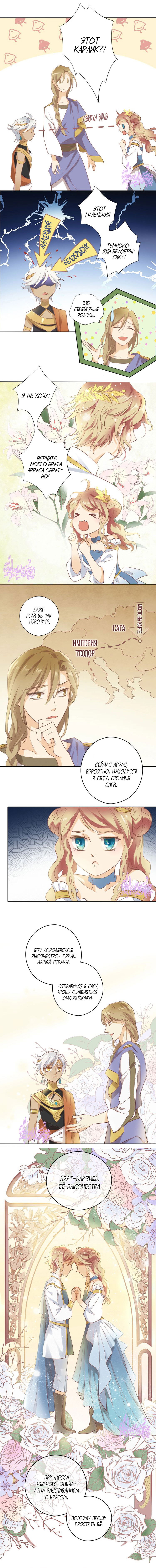 Манга Песнь Теодора - Глава 1 Страница 8