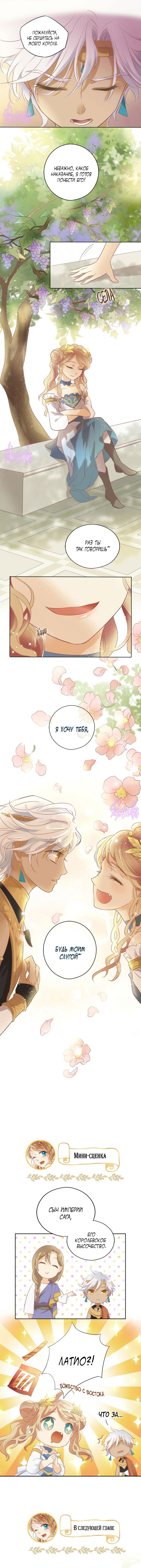 Манга Песнь Теодора - Глава 1 Страница 14