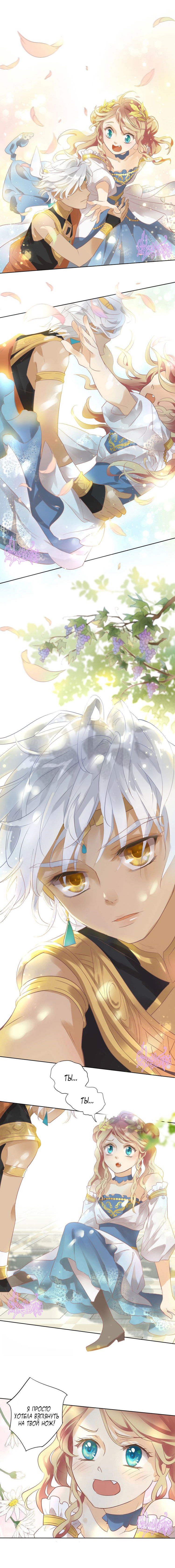 Манга Песнь Теодора - Глава 1 Страница 11