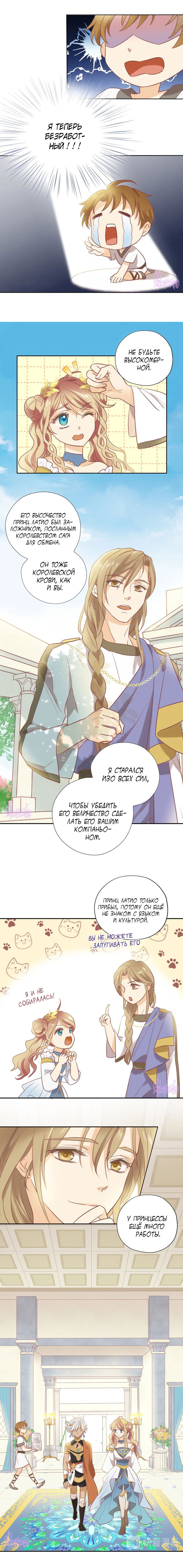 Манга Песнь Теодора - Глава 2 Страница 2