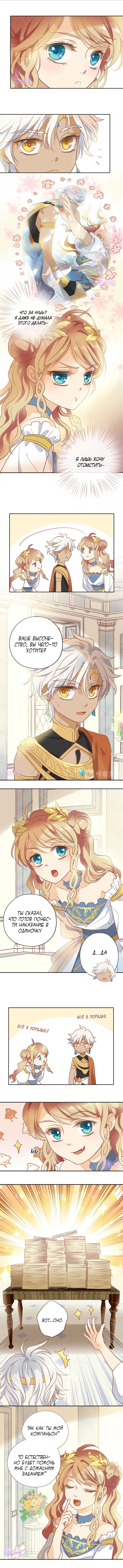 Манга Песнь Теодора - Глава 2 Страница 3