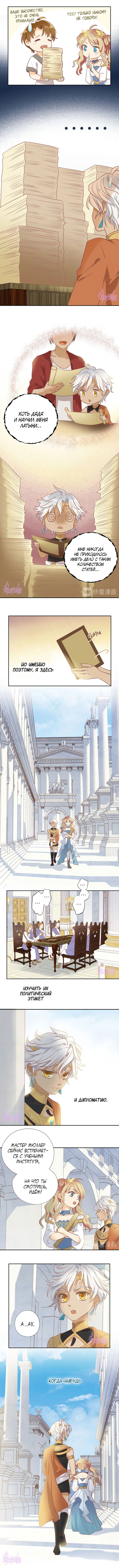 Манга Песнь Теодора - Глава 2 Страница 4