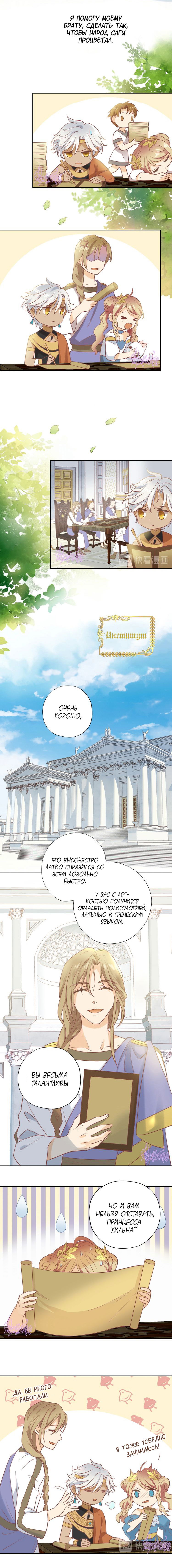 Манга Песнь Теодора - Глава 2 Страница 5