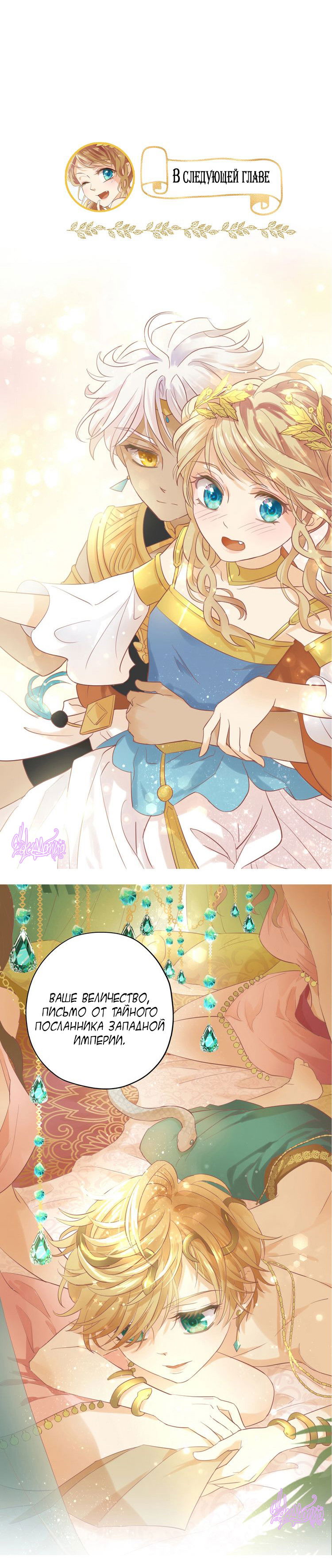 Манга Песнь Теодора - Глава 2 Страница 10