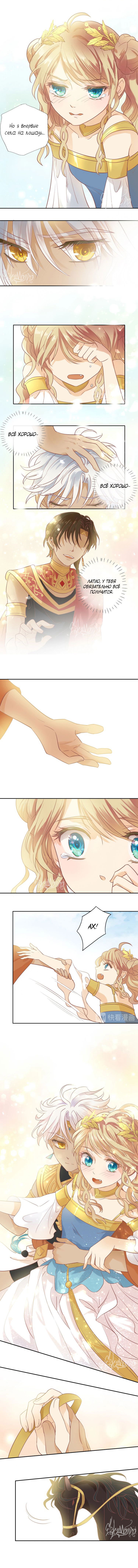 Манга Песнь Теодора - Глава 3 Страница 2