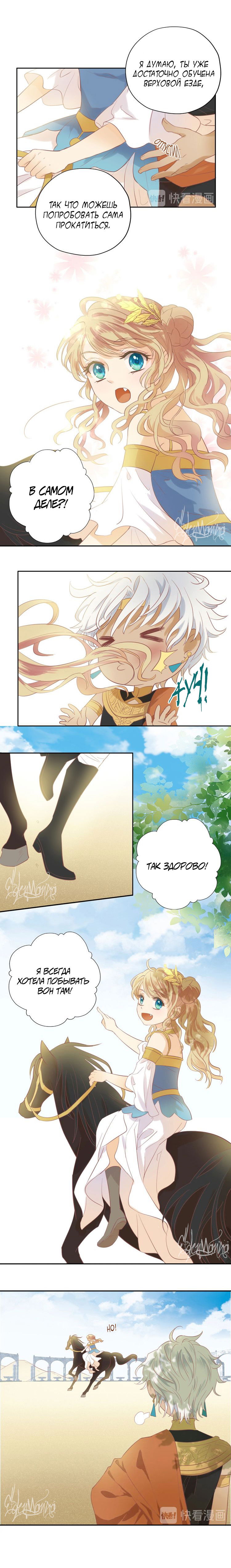 Манга Песнь Теодора - Глава 3 Страница 4