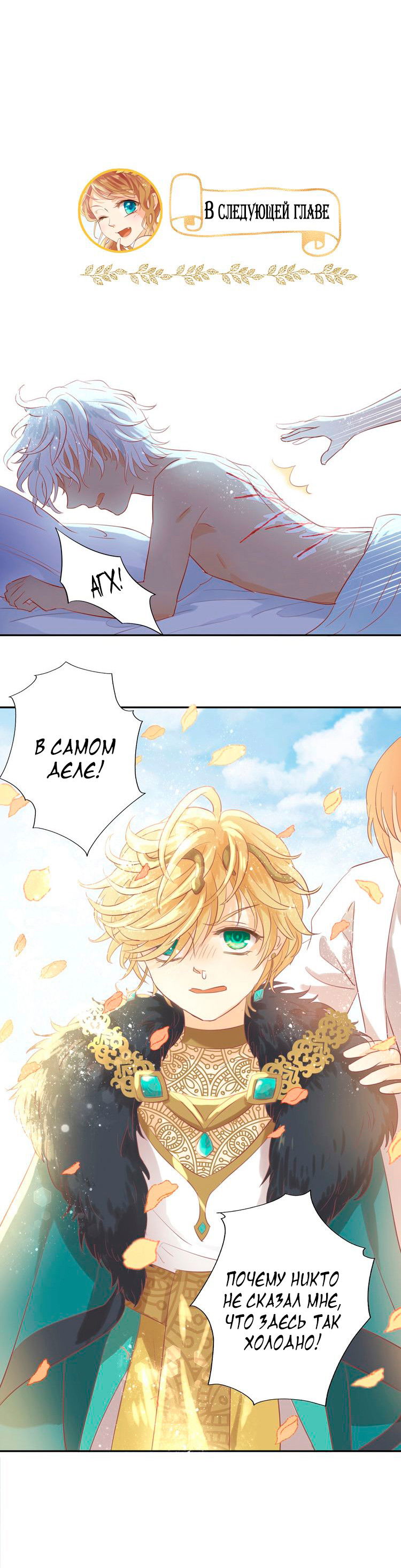 Манга Песнь Теодора - Глава 5 Страница 6
