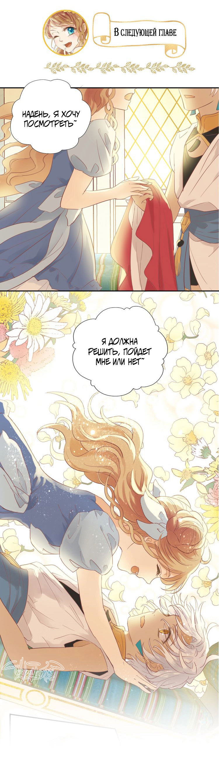 Манга Песнь Теодора - Глава 6 Страница 7