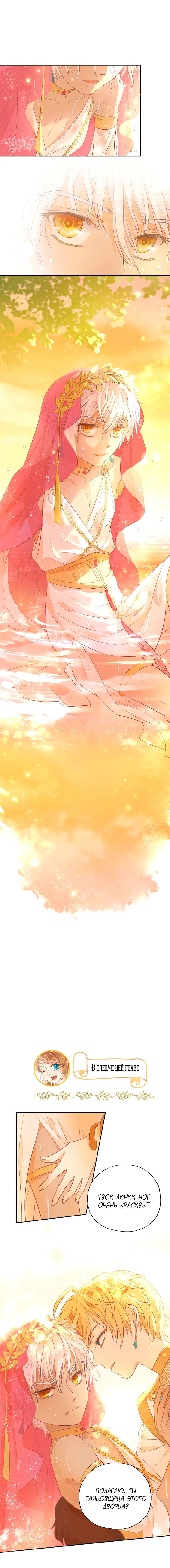 Манга Песнь Теодора - Глава 7 Страница 4