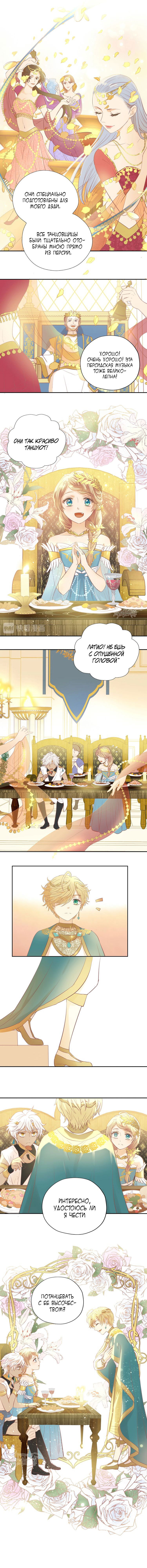 Манга Песнь Теодора - Глава 8 Страница 6