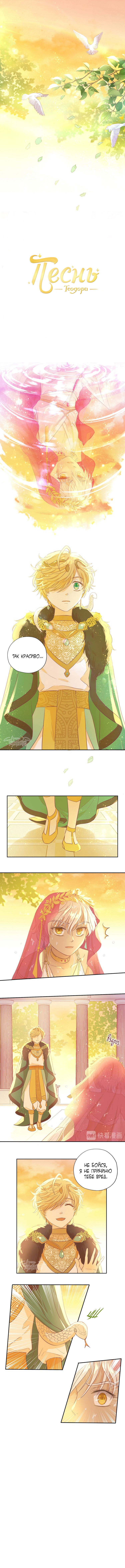 Манга Песнь Теодора - Глава 8 Страница 1