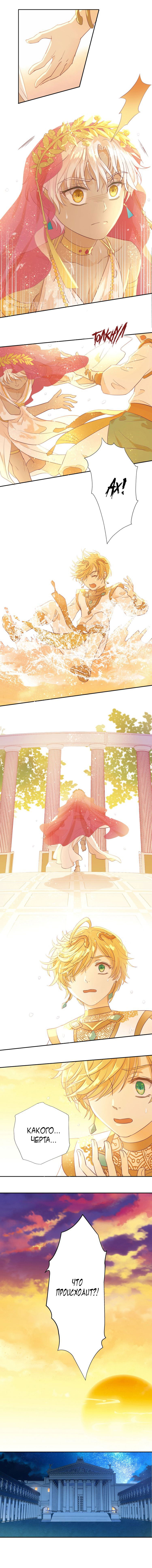 Манга Песнь Теодора - Глава 8 Страница 4