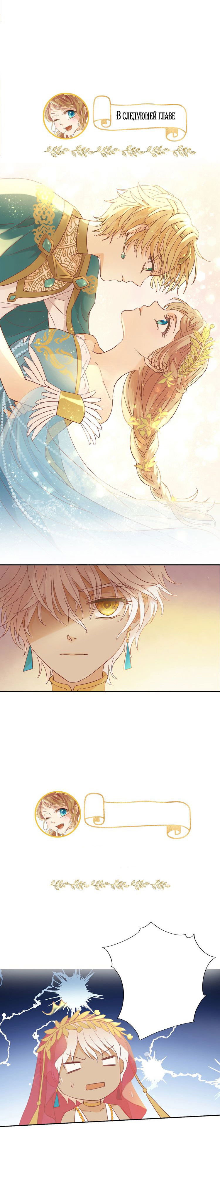 Манга Песнь Теодора - Глава 8 Страница 7