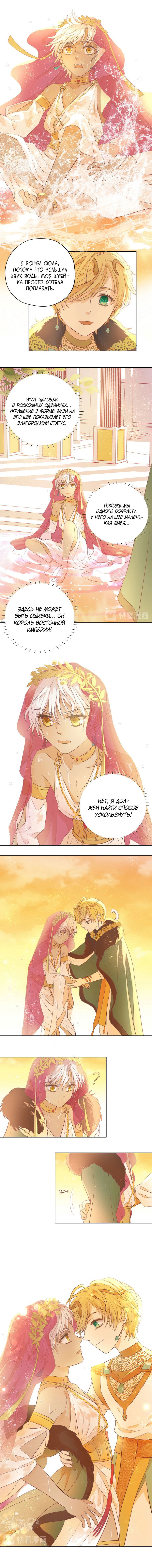 Манга Песнь Теодора - Глава 8 Страница 2