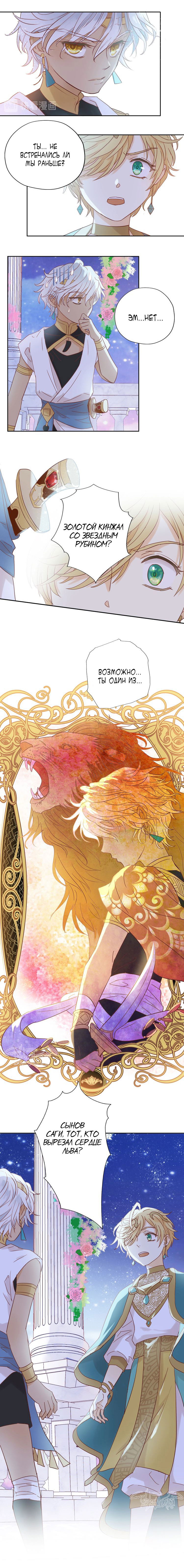 Манга Песнь Теодора - Глава 9 Страница 7