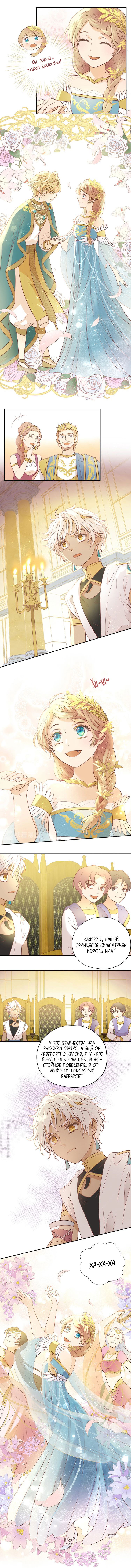 Манга Песнь Теодора - Глава 9 Страница 2