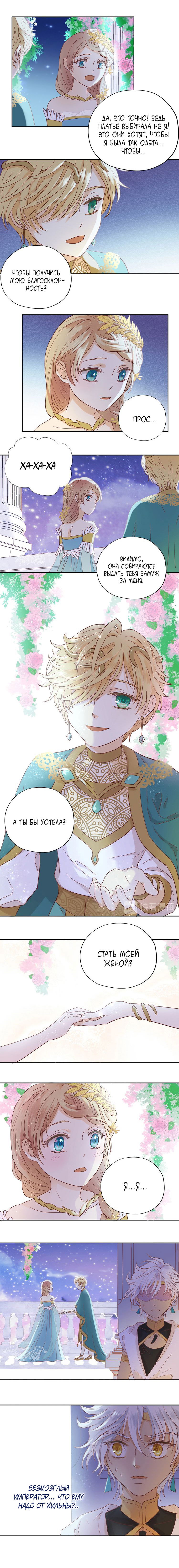 Манга Песнь Теодора - Глава 9 Страница 5