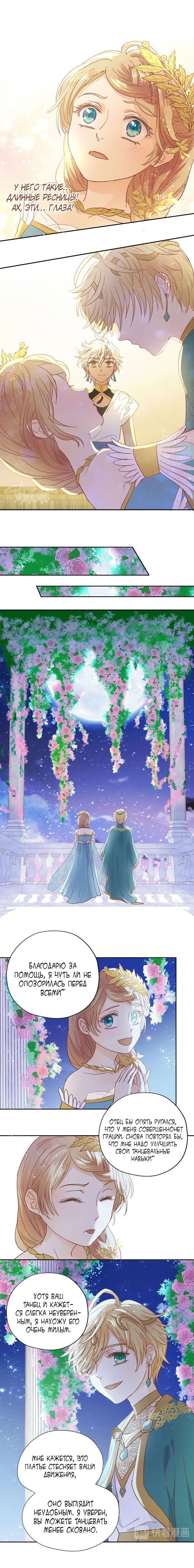 Манга Песнь Теодора - Глава 9 Страница 4