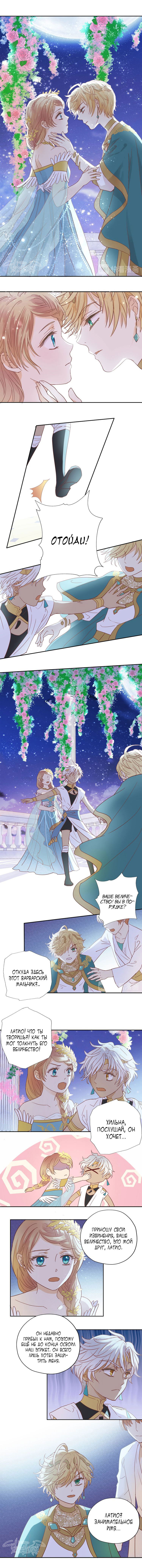 Манга Песнь Теодора - Глава 9 Страница 6