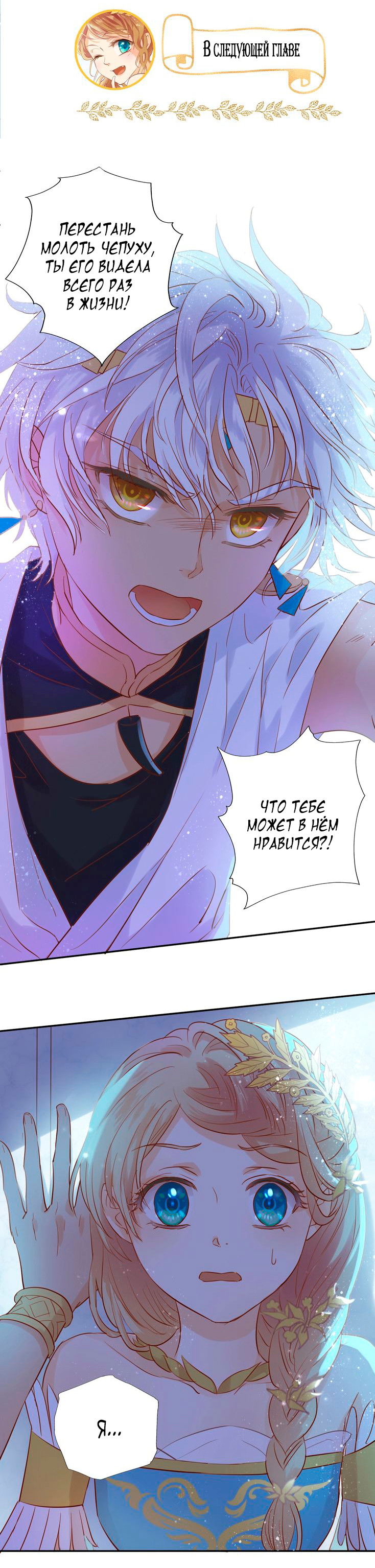 Манга Песнь Теодора - Глава 9 Страница 8