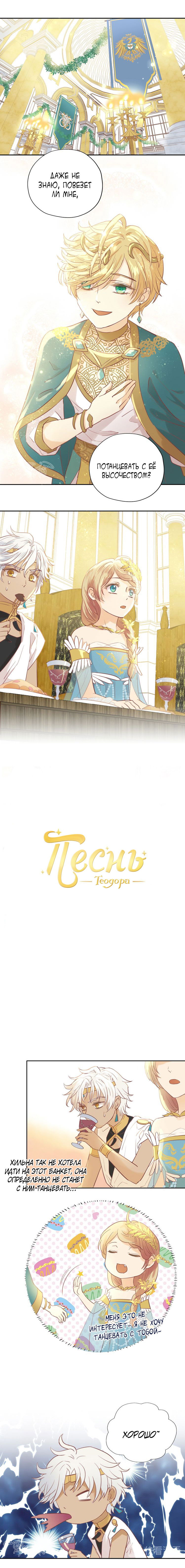 Манга Песнь Теодора - Глава 9 Страница 1